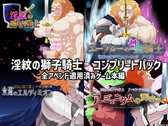 淫紋的獅子騎士完整版合集(黑猫と大樹亭)
