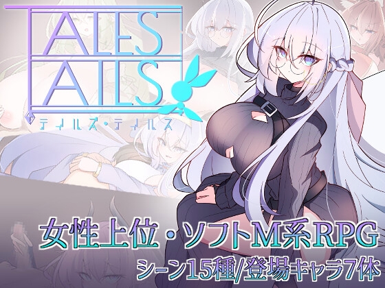 Tales Tales 故事之門 [眼魔堂] | DLsite 同人 - R18