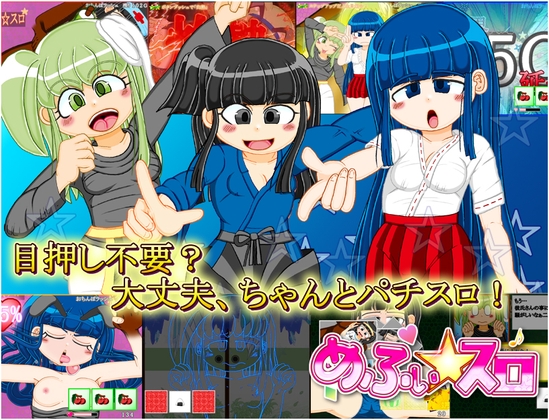 正宗吃角子老虎遊戲 內部抽選×模式管理『Mefi☆Slot』