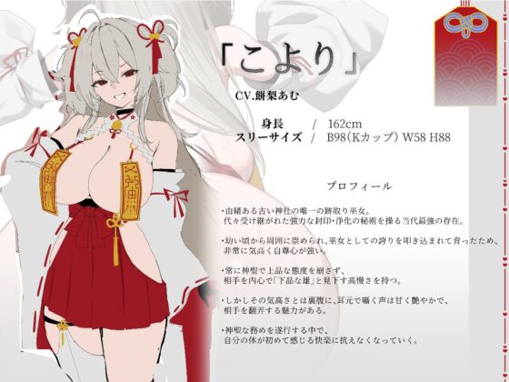 禁忌巫女在耳邊溫柔低語…別逃跑呢? [Melonpan工房]