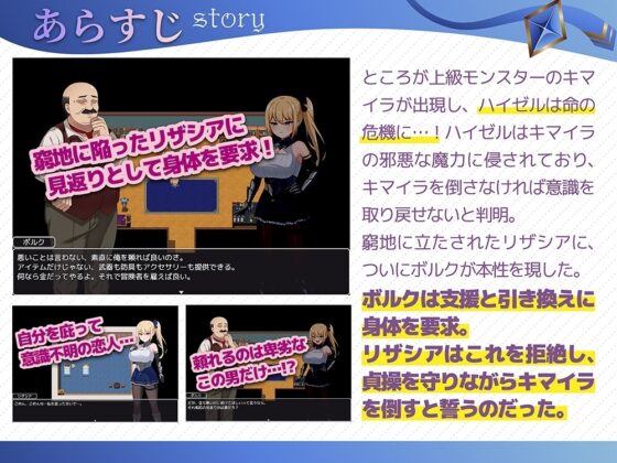 【手機版】冒險者莉莎西亞 -矛盾與屈辱的3天- [Fetishism製作所]