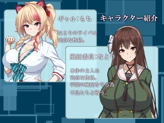 風紀委員七變化