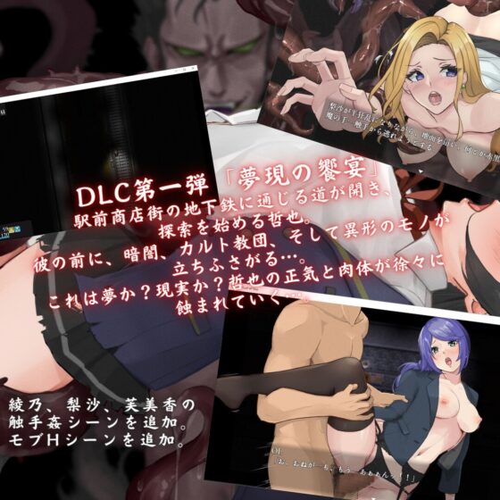 你的慾望 ～墮落世界中與美女們盡情享樂～ DLC1&2