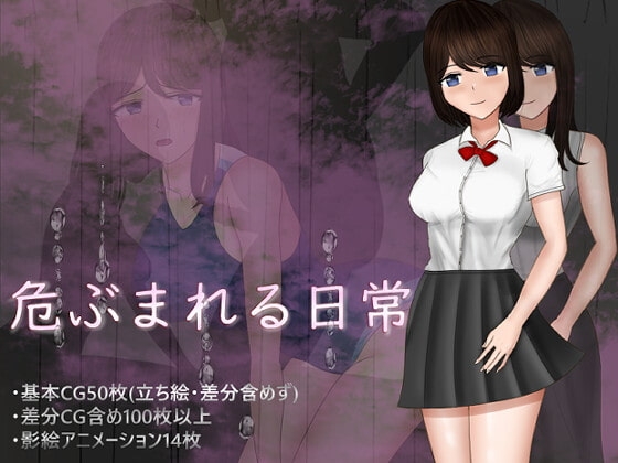 岌岌可危的日常【手機遊玩版】[空上]