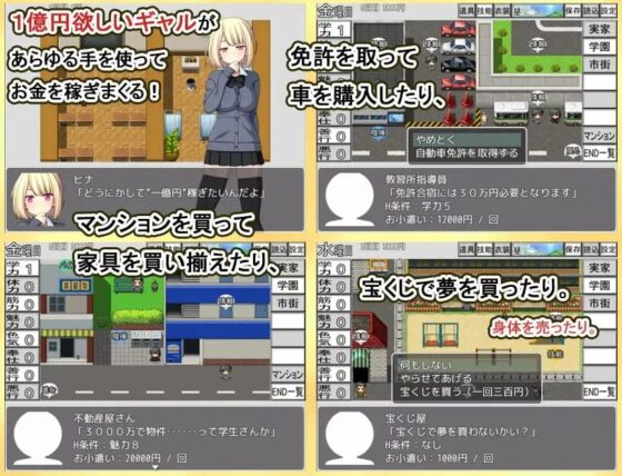 想要大錢的辣妹【智慧型手機遊玩版】