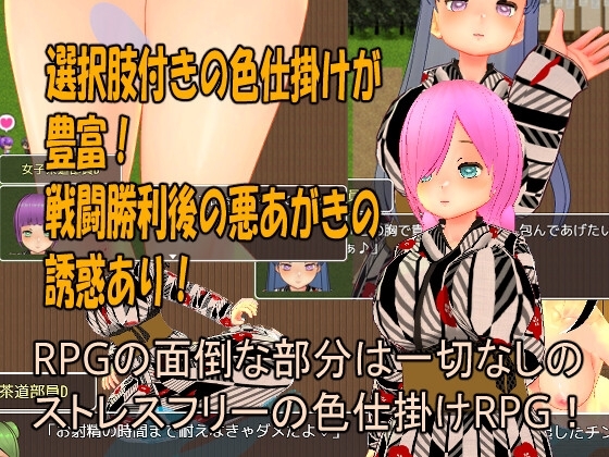 色誘女子茶道部~鐵血社員的色誘誘惑M情境RPG~