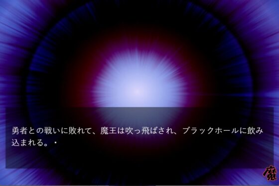 魔王生存傳說 [MIZUBLUE GAMES]