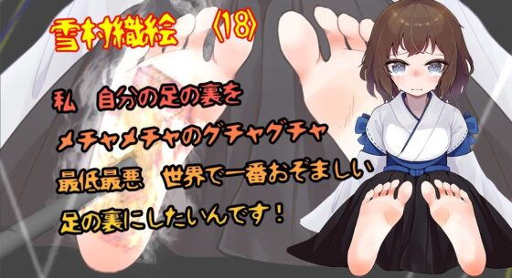 祭品女孩們 腳底刑罰大作戰 遊戲書 數位版