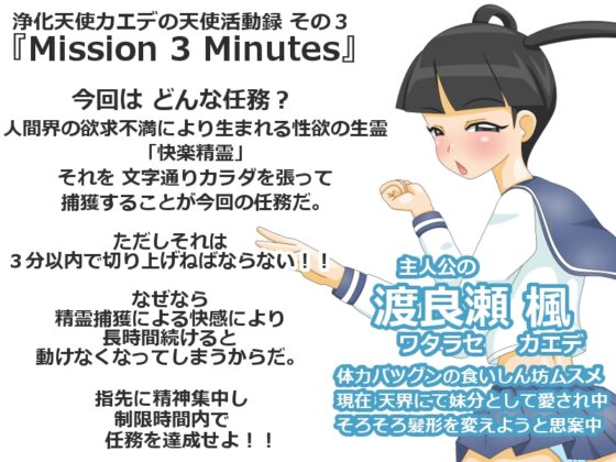 Mission 3 Minutes [田中屋] | DLsite 同人 - R18