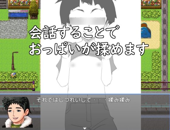 胸部揉揉公園 [浅薄工房]