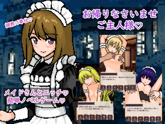 笨手笨腳女僕館 [Hearty] | DLsite 同人 - R18