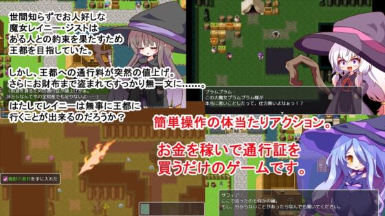 魔女的世界～魔女奔跑、賺錢、與其他魔女追逐的故事～