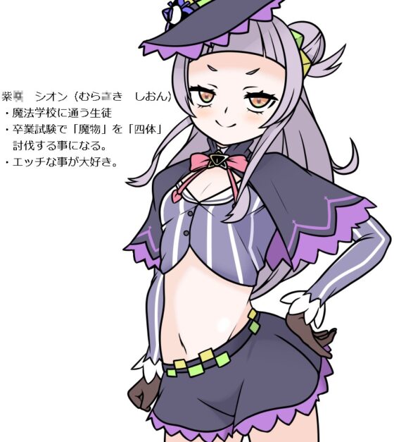 紫羅蘭女巫 [焼け石に水掛け論]