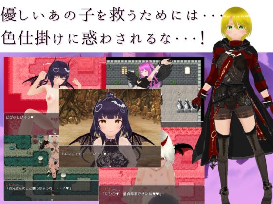 處男防衛冒險譚 ～M向色誘RPG～