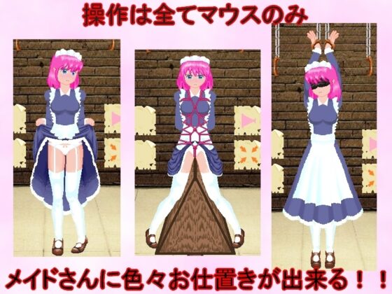 懲罰女僕 [DTA屋さん]
