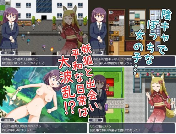 內向宅女與妖狐的脫衣雙陸棋 [屋上の細道]
