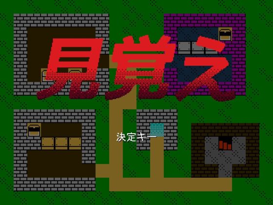 [遊戲2作品組合]見覺&EndlessCannon [秋詩ゲームス]