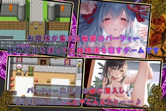 時間停止～盡情玩弄公主～ [木曜日のパーティー]