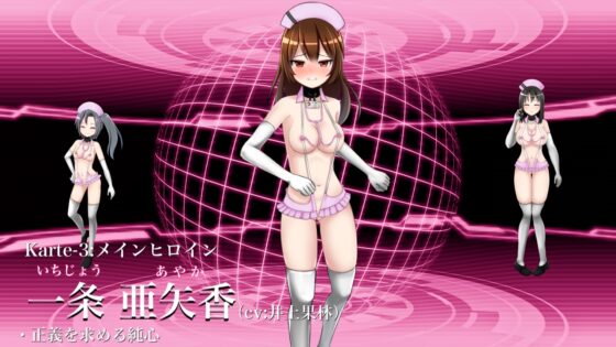 襲擊護士 ～Angels in a spermcoat～ KarteF [Rulers]