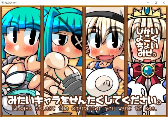 Quest & Quest ADV 超短篇外傳 [明天是哪一個!?]