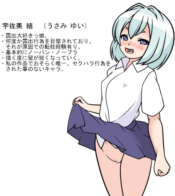 宇佐美結的露出晴天集 二 [焼け石に水掛け論]