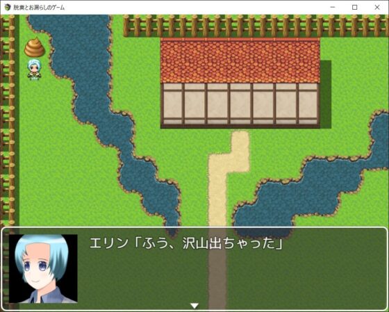 脫糞與漏尿遊戲 [イン堂]
