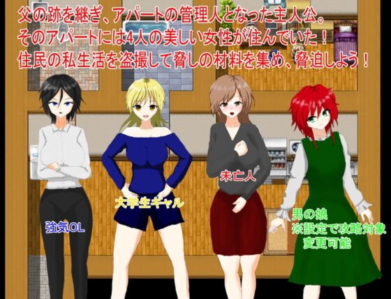 公寓管理人～住戶都是我的寵物～ [月見酒]