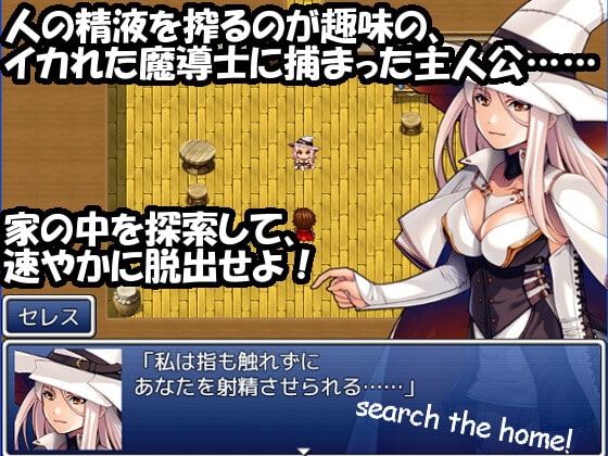 天才榨精魔導士的房間無法逃脫 [wizard]