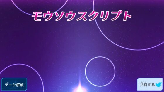 Mia的撲克牌世界 [MOUSOU SCRIPT]