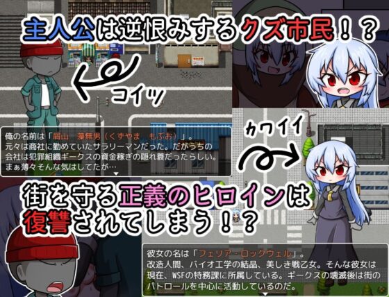 復仇·庶民人類 ～陷害那個女孩吧～ [Cold Rod]
