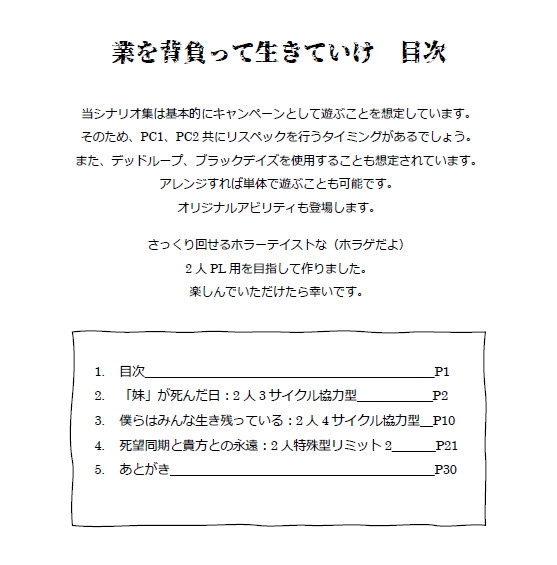 INSANE R15宣傳活動情節集『背負著業障活下去』[hakoniwa-8528]