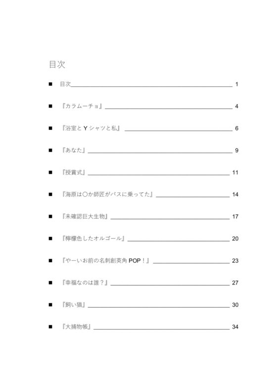 Insane網頁重錄集『那就像味噌湯一樣』[hakoniwa-8528]