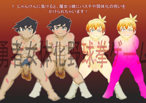 勇者女體化野球拳遊戲 [ドSバター犬]