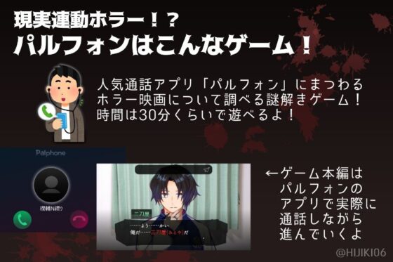 帕爾馮 Palphone-sama：詛咒來電 [株式会社Gotcha Gotcha Games]