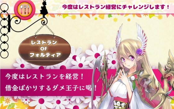 Restaurant of Fortia [P.D Present] | DLsite 同人 - R18