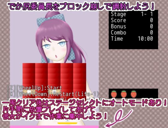 調教消磚遊戲『大屁股委員長的馴服方法』