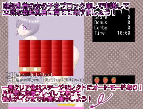 乳頭育成方塊消除遊戲『凹陷乳頭的矯正方法』