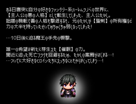 催眠情色RPG～弱弱勇者的催眠生活～ [人類滅亡地區]