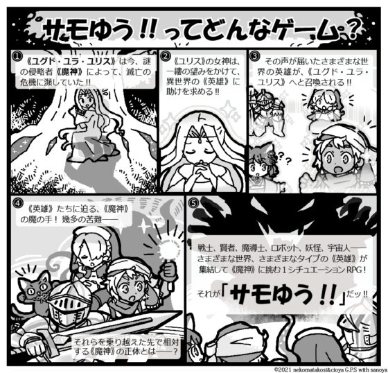召喚吧!! ~被突然召喚的英雄們拯救異世界的RPG!!~