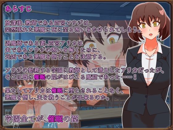 催眠學園～人妻教師的催眠陷阱～