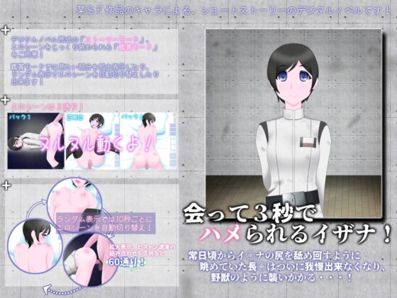 相遇3秒就被強上的伊澤娜！[乳揺れ愛好会]