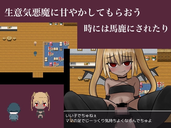 每天與褐色惡魔契約，用嬰兒語寵愛被嘲笑而興奮的M男 [Q-works]