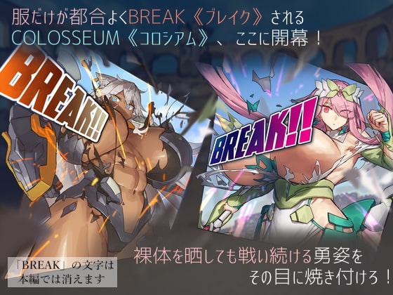 破壞鬥技場 [瀧音MELO]