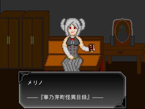 華乃芽町怪異目録─夜小道─ [GMA民話財団]