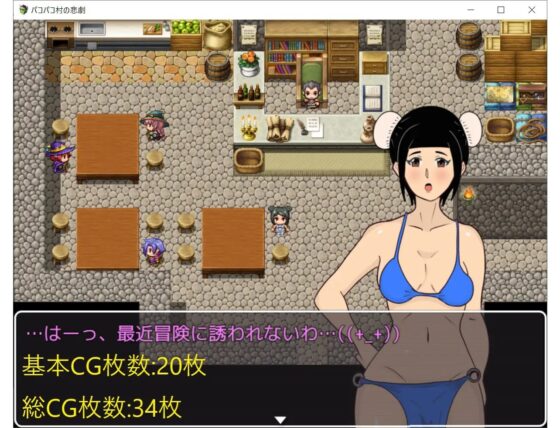 帕可帕可村的悲劇 [BinBinGame]