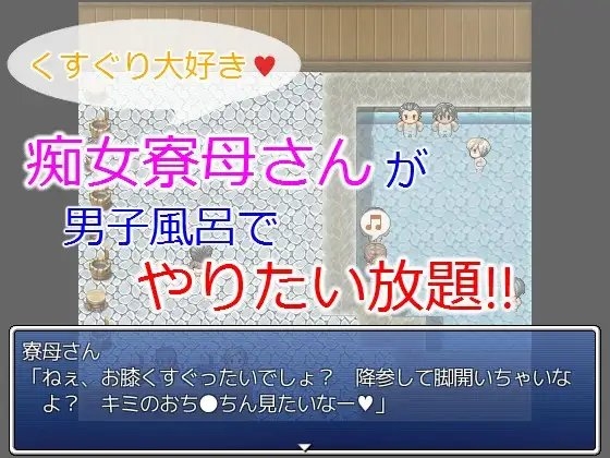 紙箱浴場 -男生宿舍的舍監阿姨- [腐兄's]