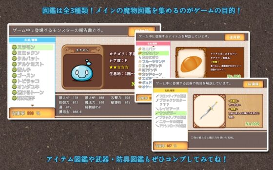 怪物圖鑑 ～魔物調查目錄～ [P.D Present]