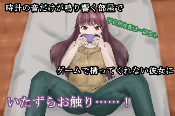 BreakTimeGameGirl~和遊戲宅女友~ [青。]