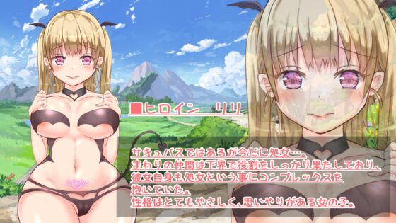 處女魅魔莉莉的初體驗 ~至覺醒為止~ [tomo]