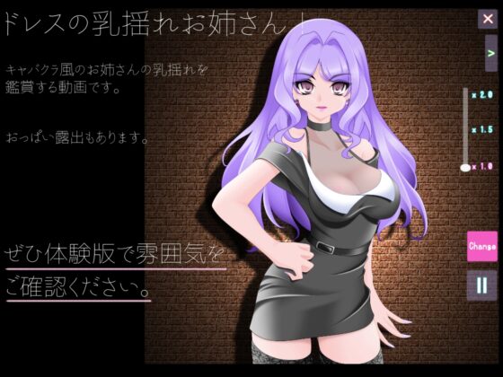 洋裝乳搖姐姐！[乳搖愛好會]